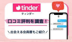 Tinder(ティンダー)の料金プランを解説！課金すると。